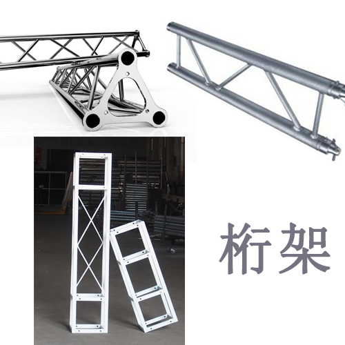 桁架
